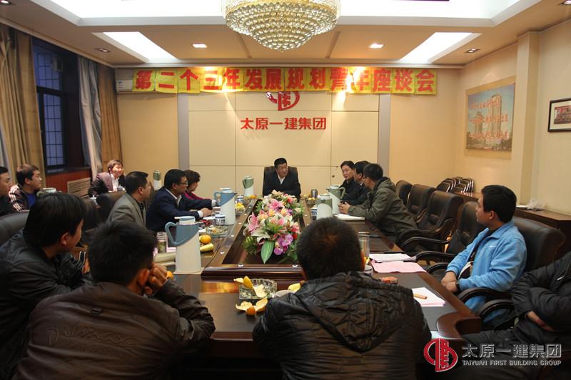 集團公司召開第二個三年發展規劃青年座談會