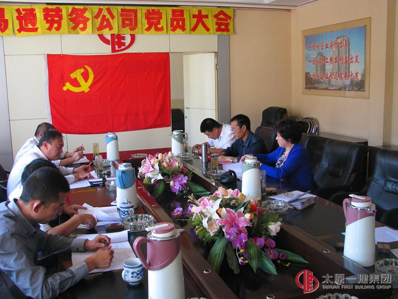 易通勞務公司召開發展黨員大會