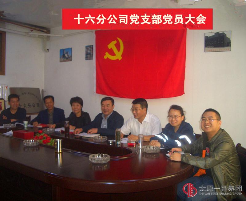 十六分公司召開發展黨員大會