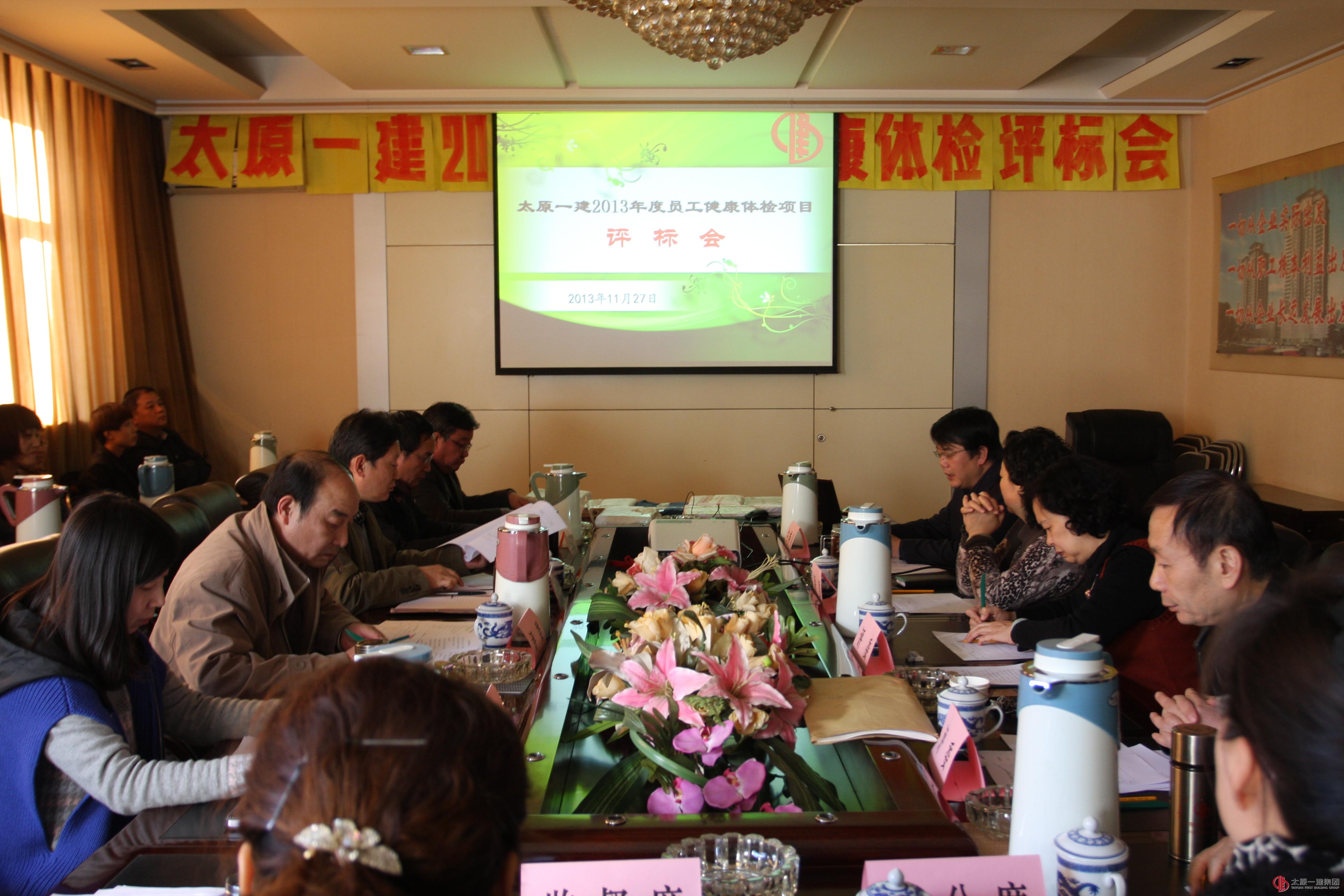 集團公司召開2013年職工體檢招標會