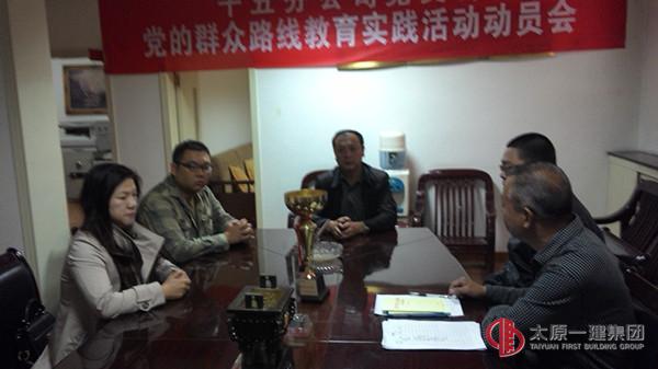 十五分公司黨支部集中學習黨的群眾路線教育有關資料