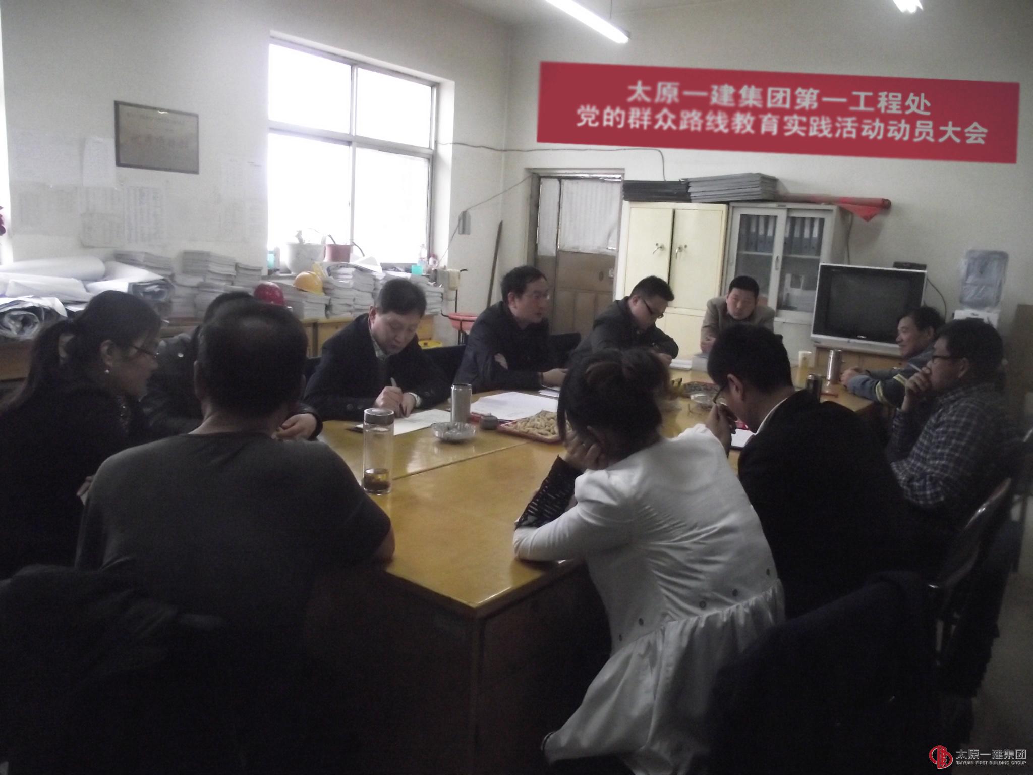 第一工程處開展黨的群眾路線教育實踐活動