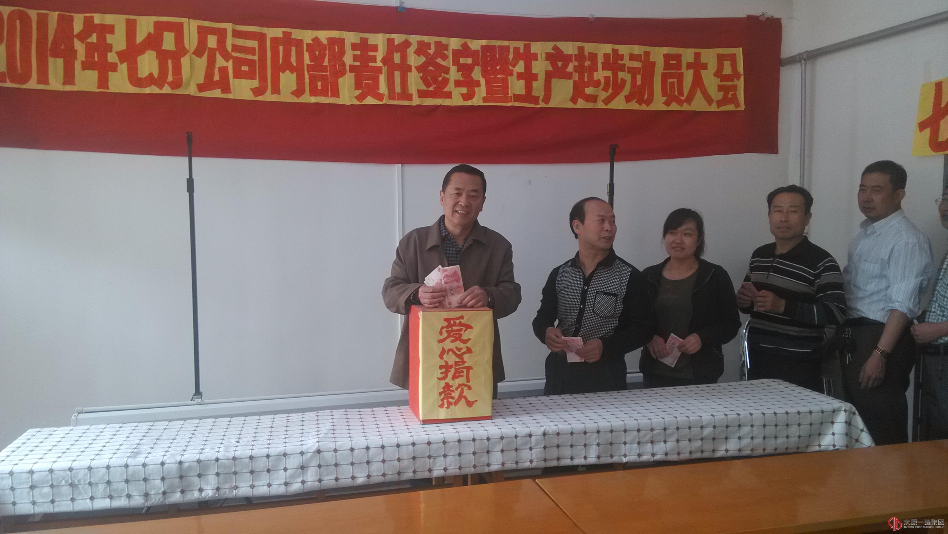 七分公司為“愛(ài)心基金”捐款