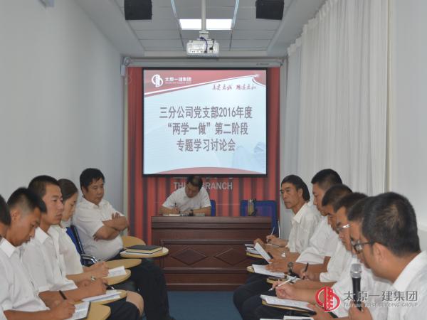 三分公司黨支部召開“講規(guī)矩、有紀(jì)律”專題學(xué)習(xí)討論會