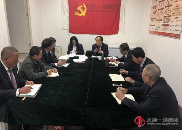 物業分公司召開了2017年度領導班子專題民主生活會和黨支部專題組織生活會