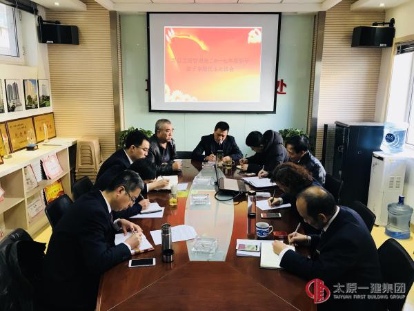 項管處召開二O一七年度領導班子專題民主生活會