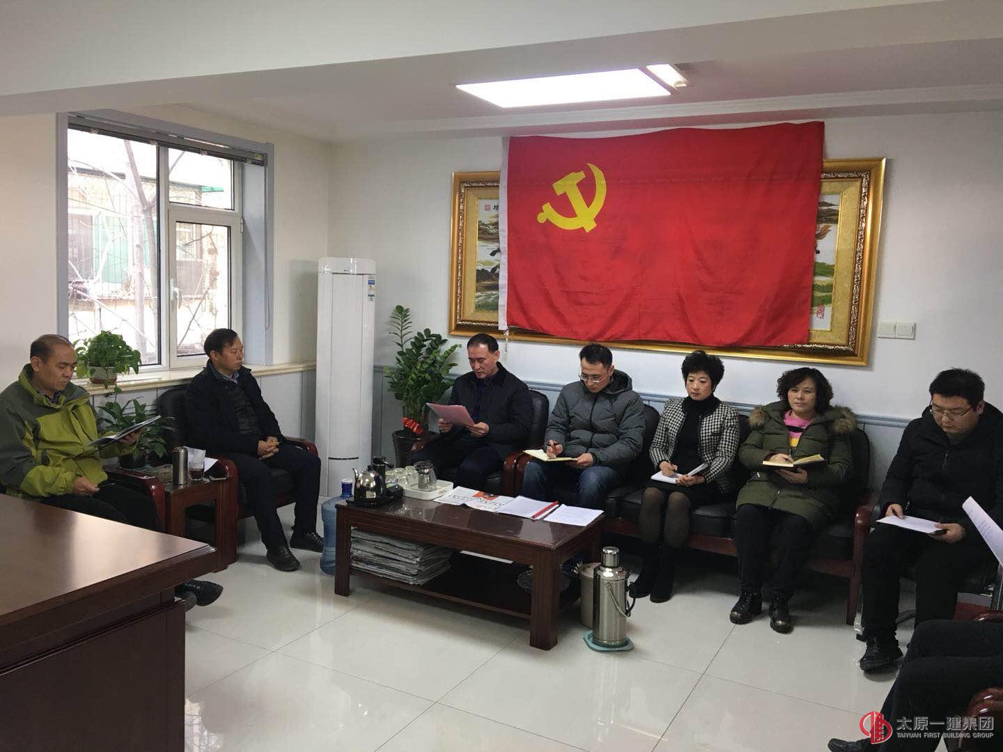 易通黨總支召開2017年度領導班子專題民主生活會和黨支部專題組織生活會