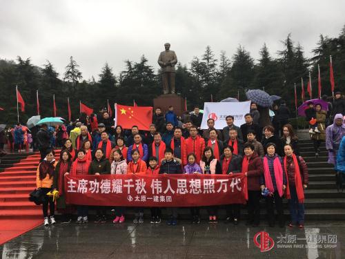 項(xiàng)目管理公司職工、家屬赴湖南韶山進(jìn)行愛(ài)國(guó)主義教育參觀