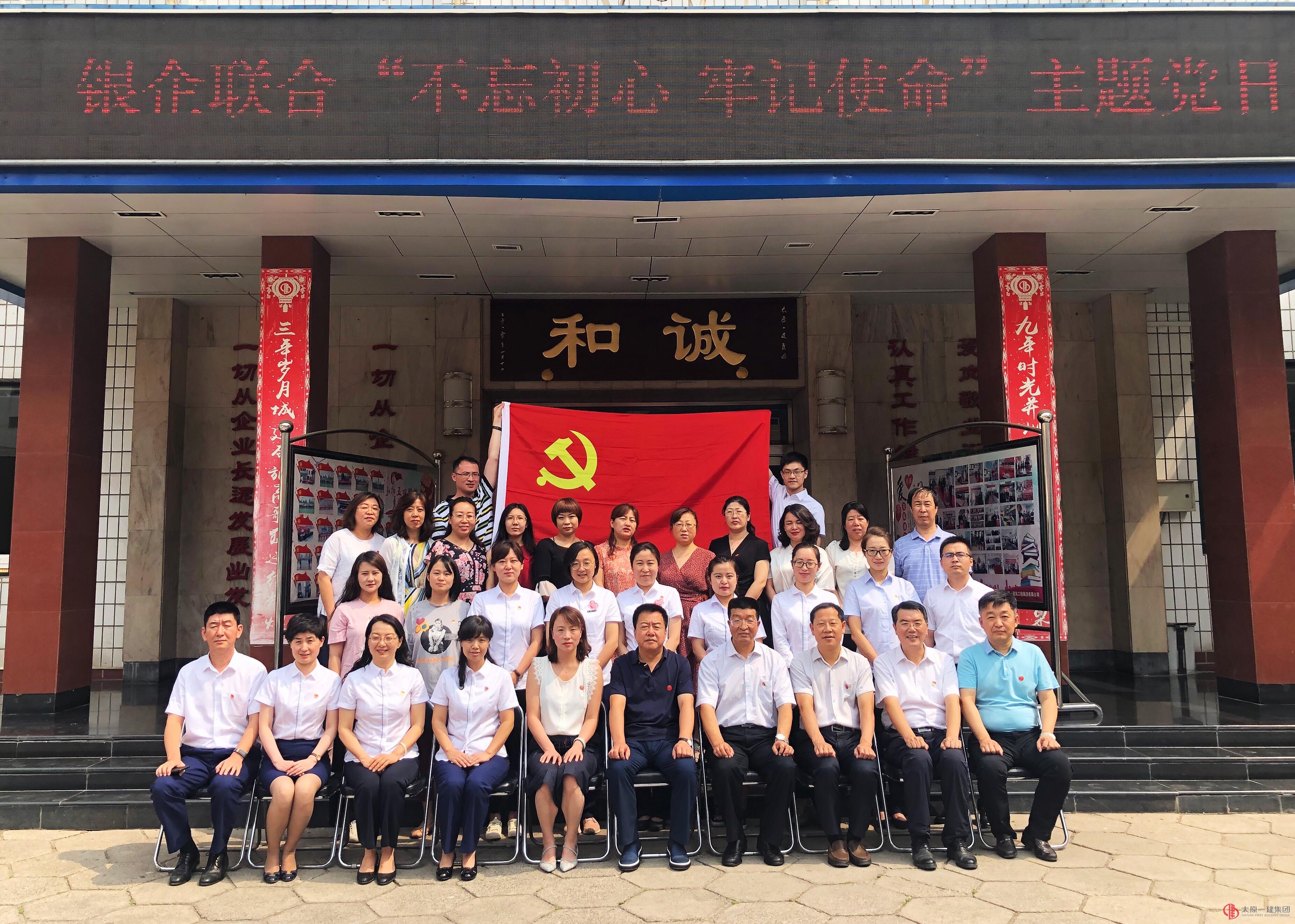銀企聯合“不忘初心 牢記使命”主題黨日活動