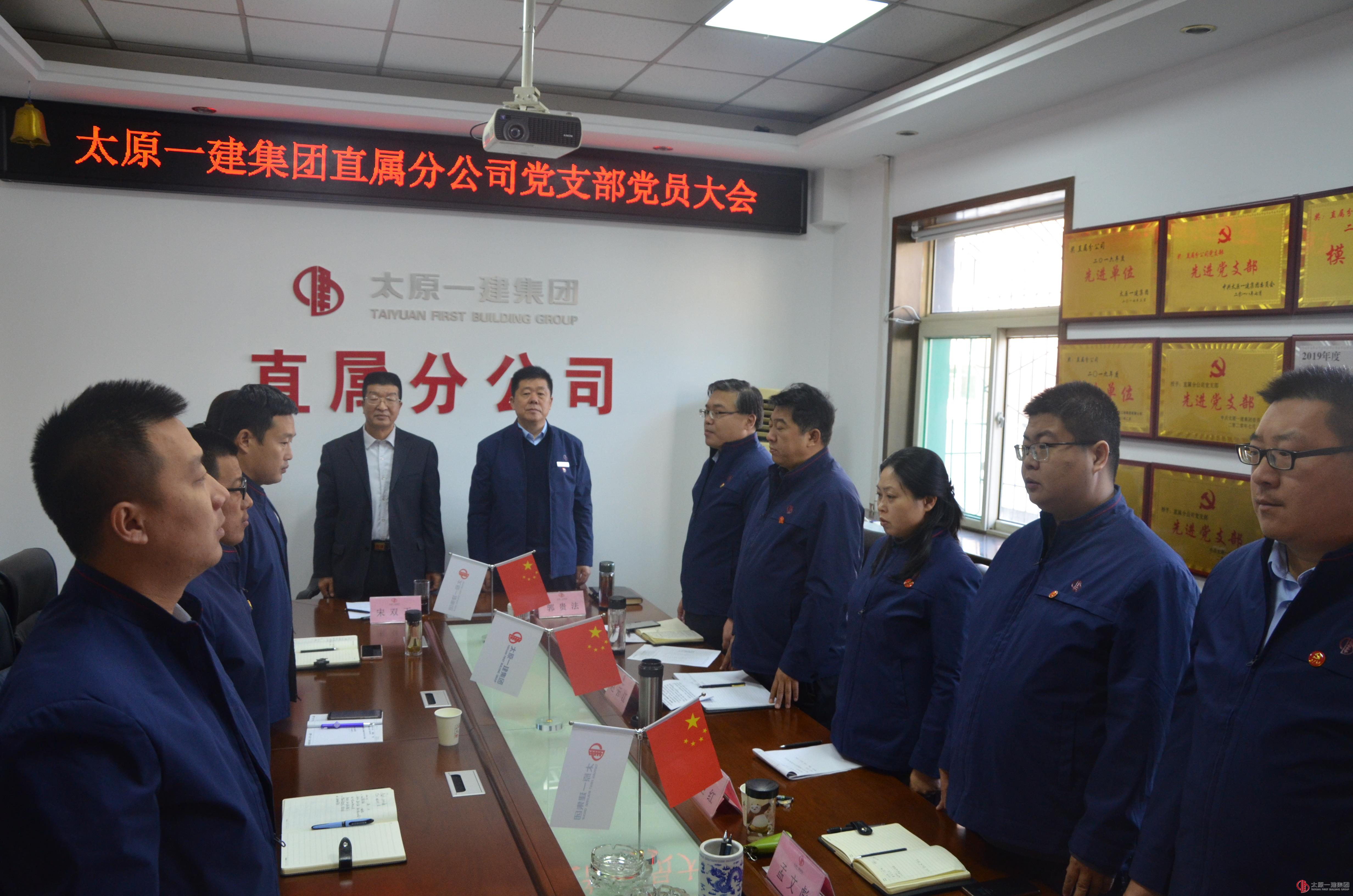 直屬分公司黨支部召開(kāi)支部黨員大會(huì)