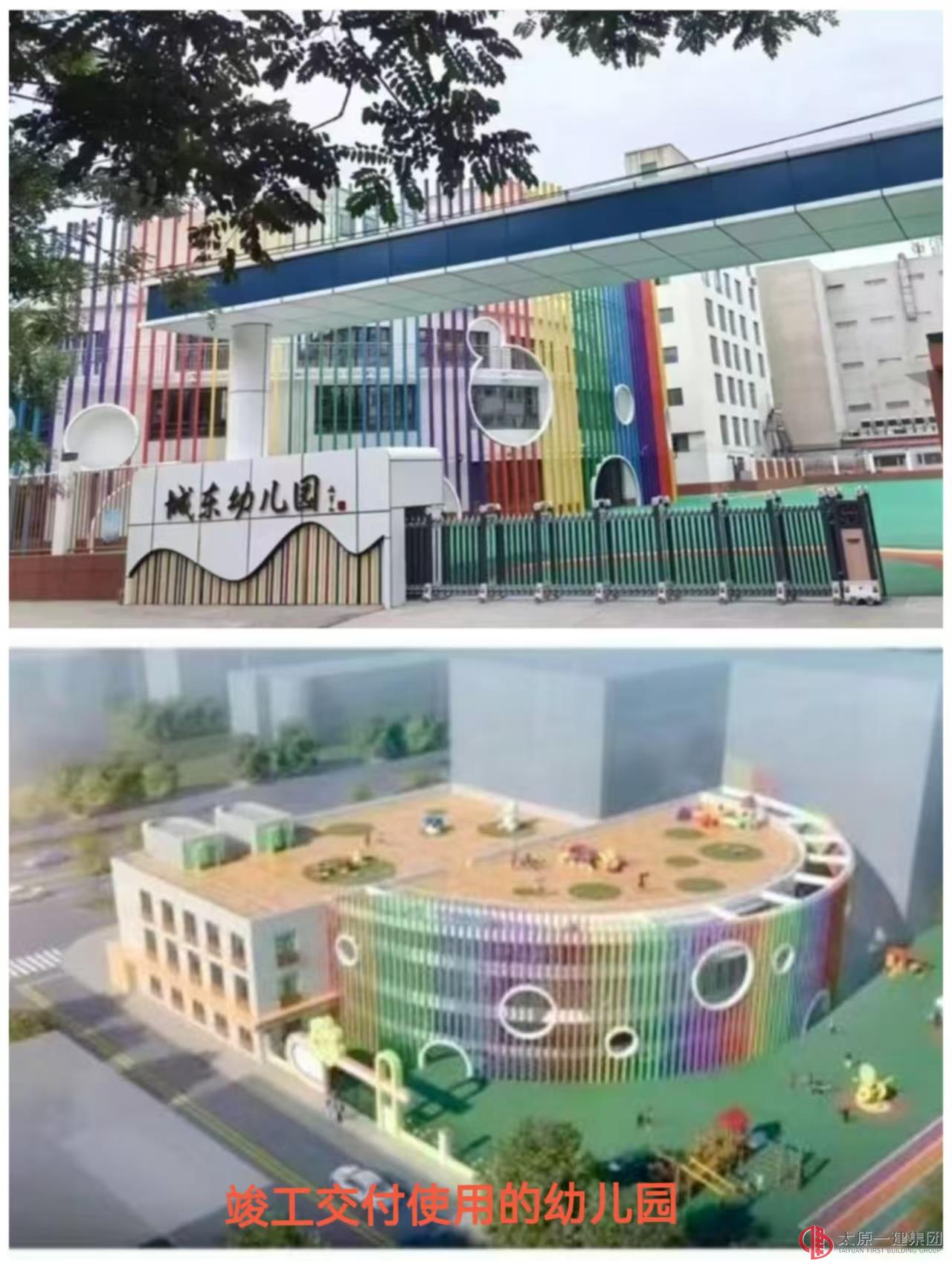 首戰(zhàn)告捷！太原一建集團壽陽城東幼兒園監(jiān)理項目成功收官