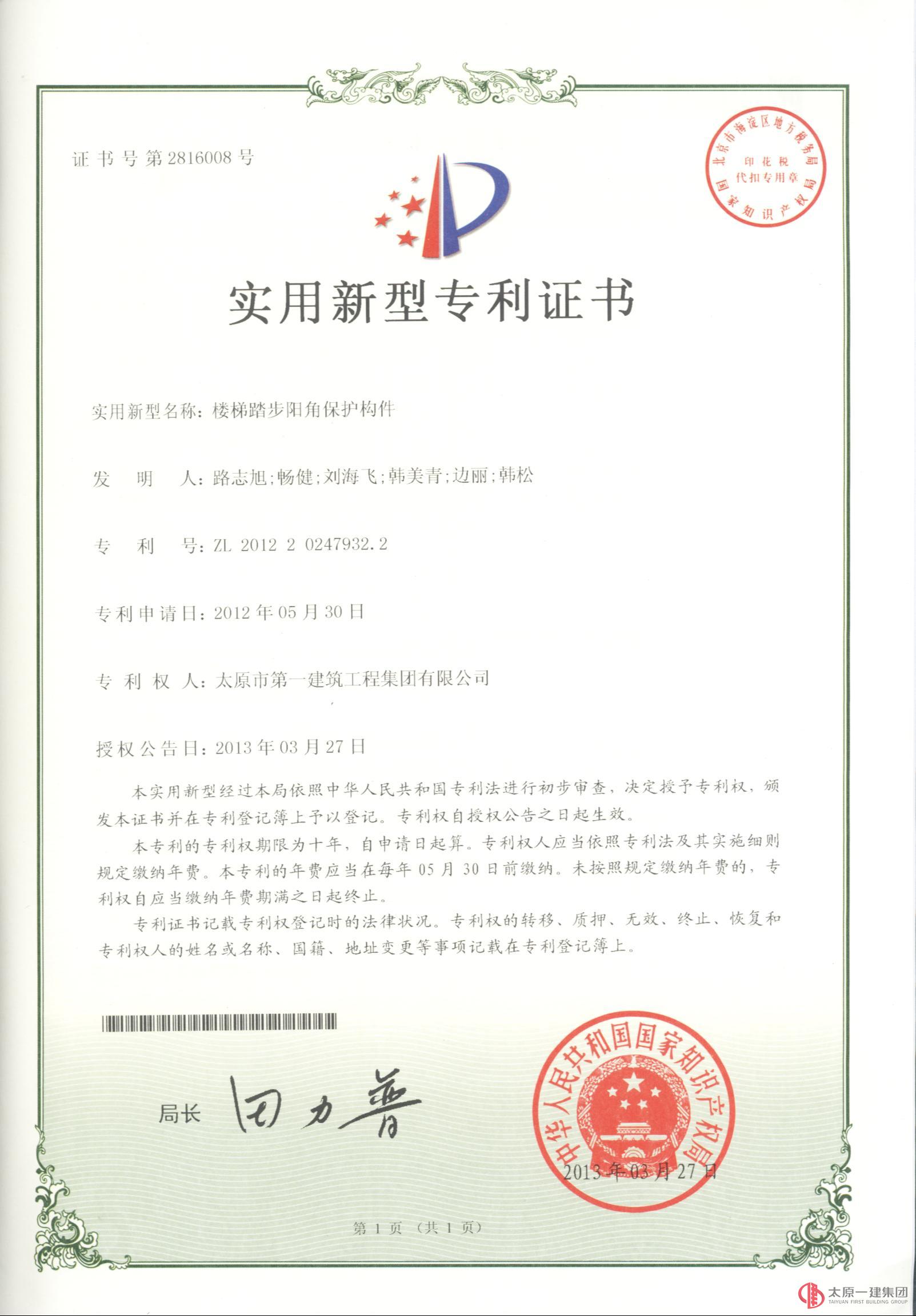 集團公司喜獲另2項國家級實用型新型專利證書