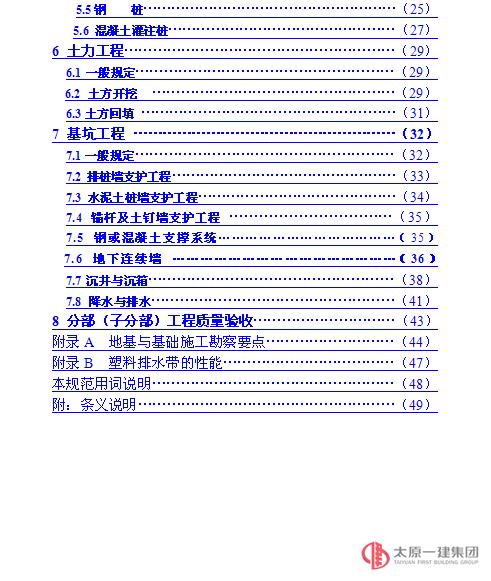 建筑地基基礎工程施工質量驗收規范GB50202-2002