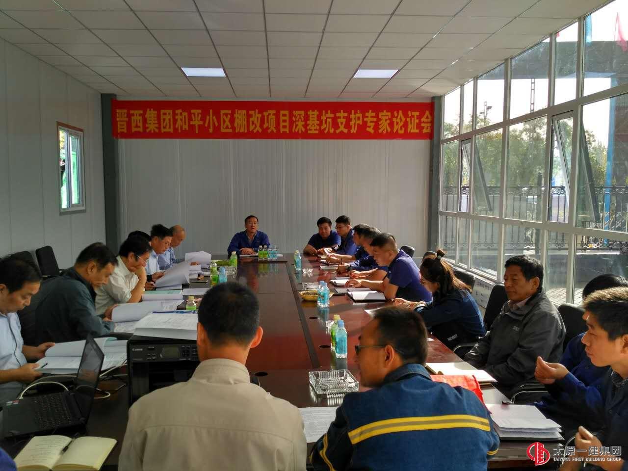 龍城公司在晉西集團和平小區棚改項目部召開深基坑支護專家論證會