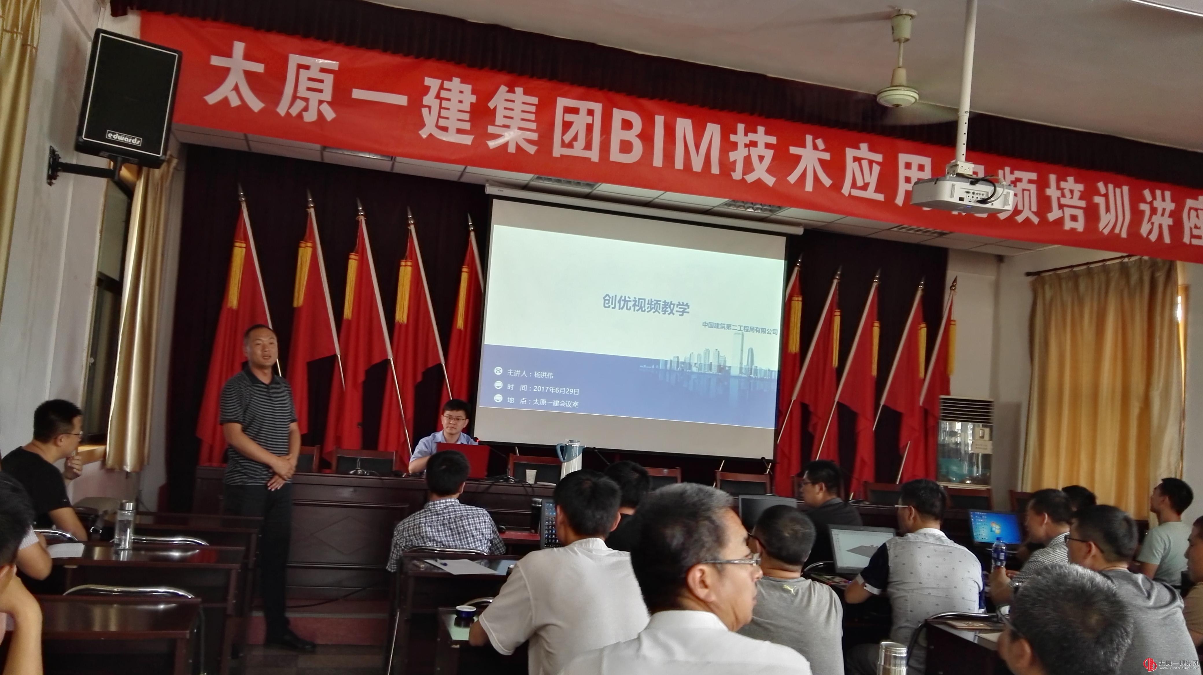 集團公司組織BIM技術應用視頻專題培訓