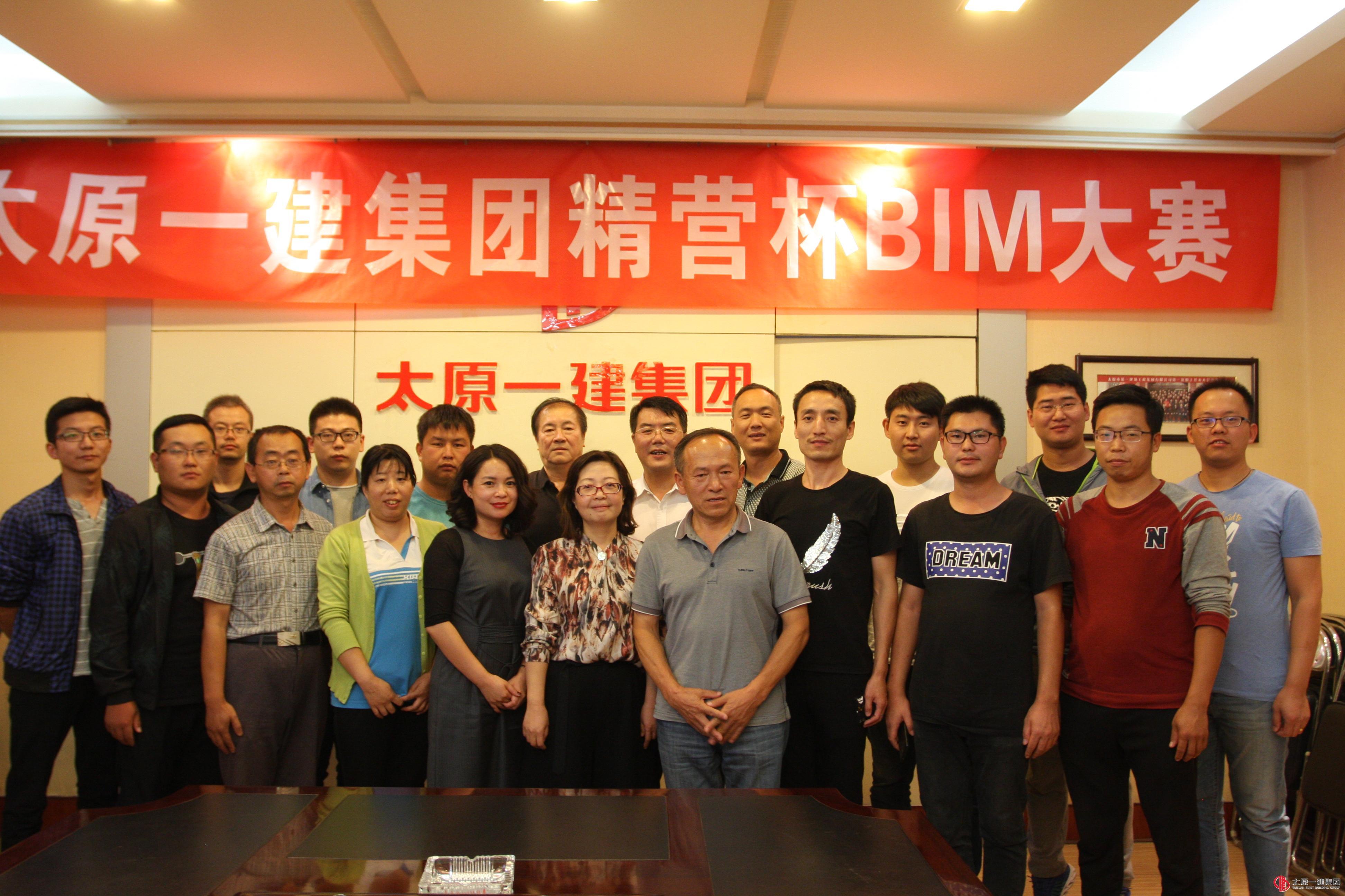 太原一建集團第一屆“精營杯”BIM大賽圓滿結束