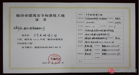 臨汾市建筑安全標(biāo)準(zhǔn)化工地-鄉(xiāng)寧縣明珠廣場(chǎng)工程