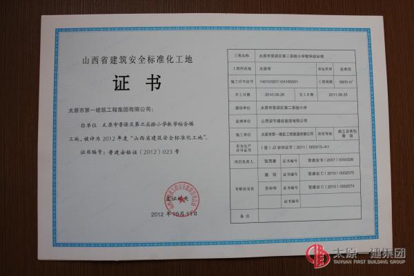 山西省建筑安全標準化工地4