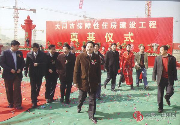 省委常委、省長李小鵬為集團公司承建的大同保障性住房建設工程奠基
