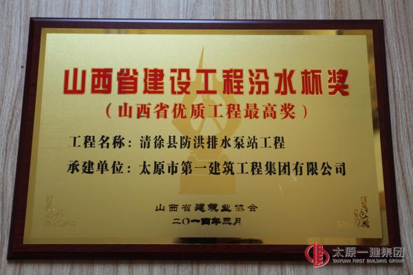 2013年度山西省建設工程汾水杯獎