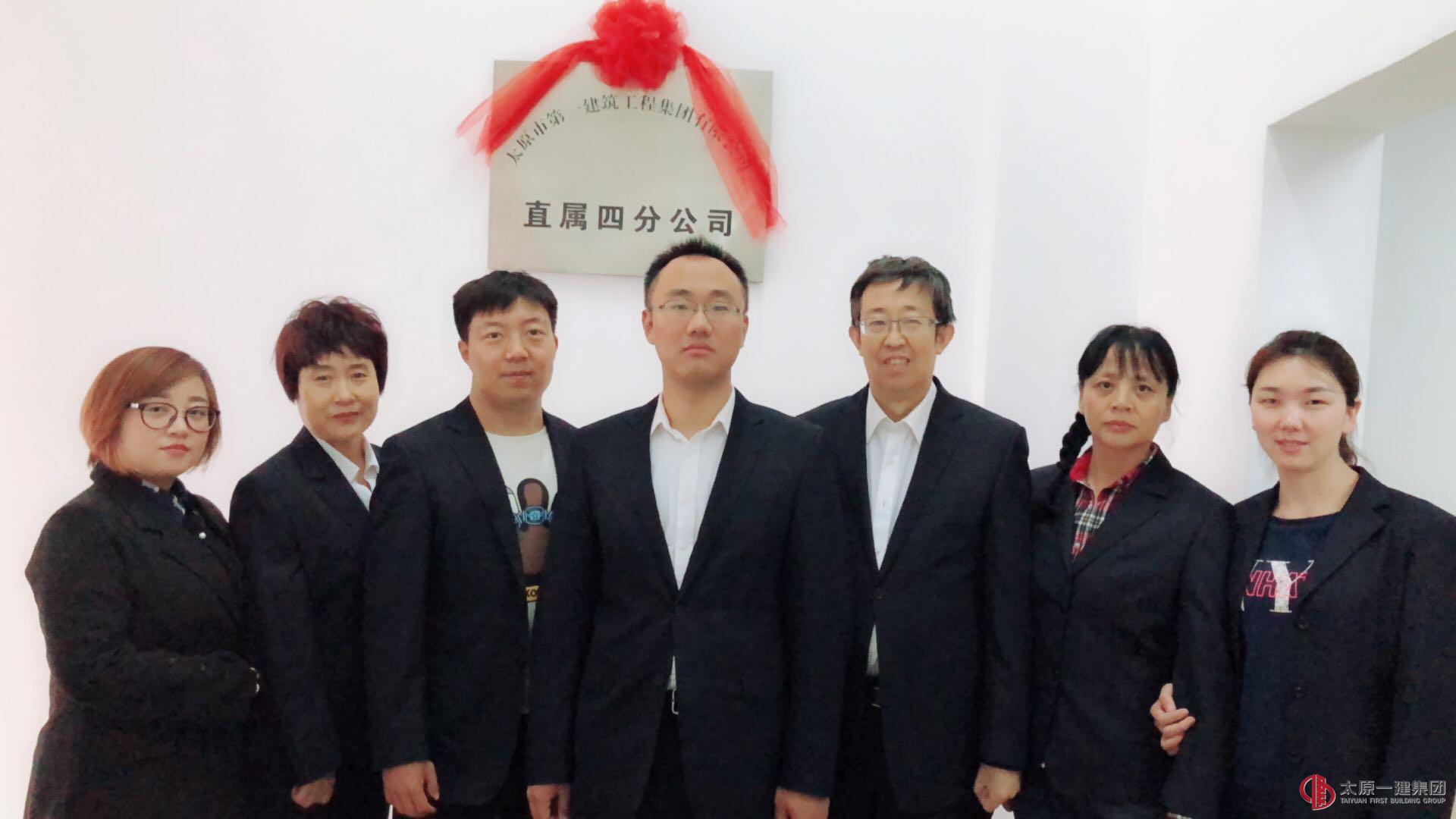 太原一建集團直屬四分公司簡介