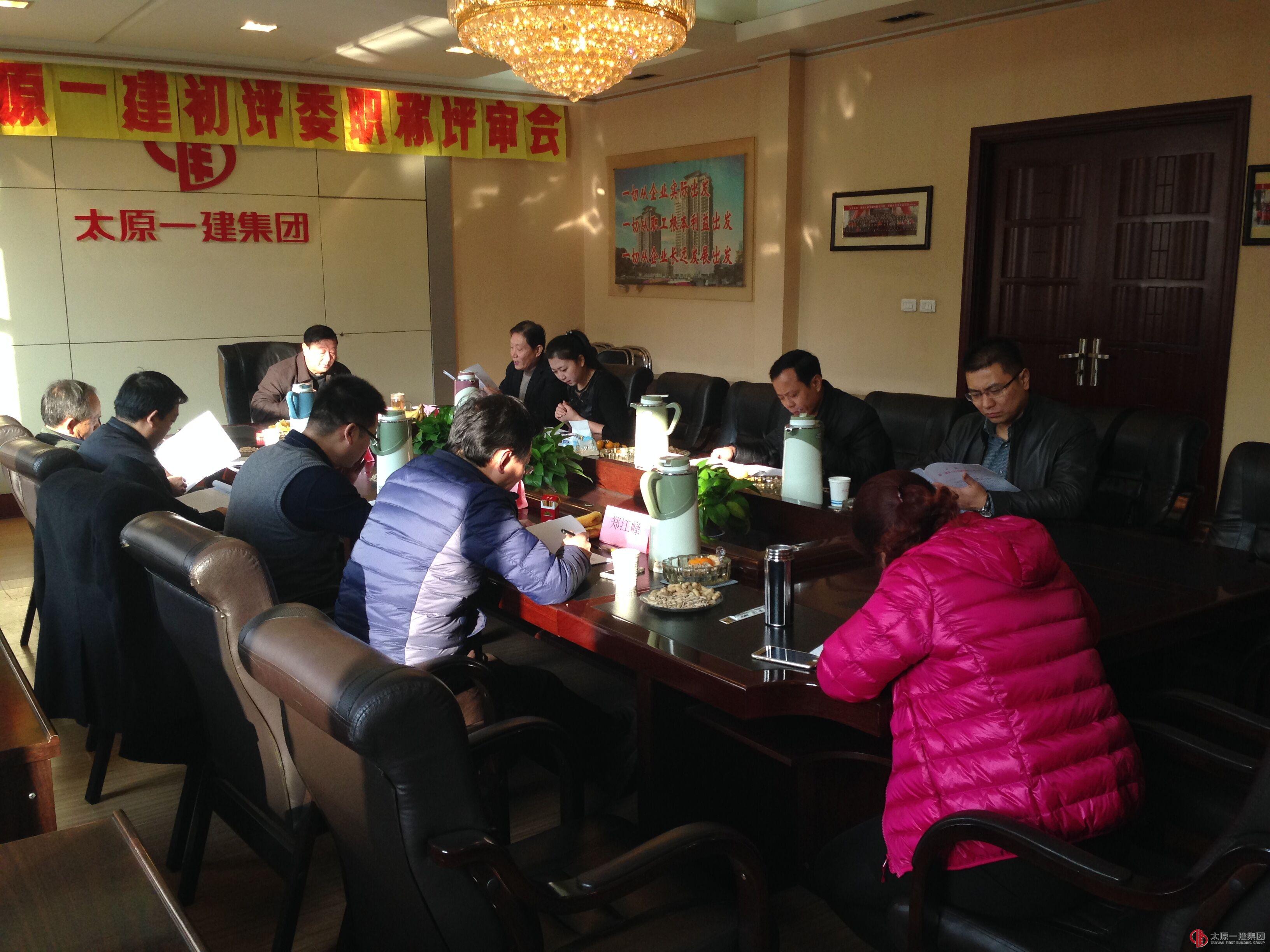 關(guān)于召開了工程系列初級評審委員會會議