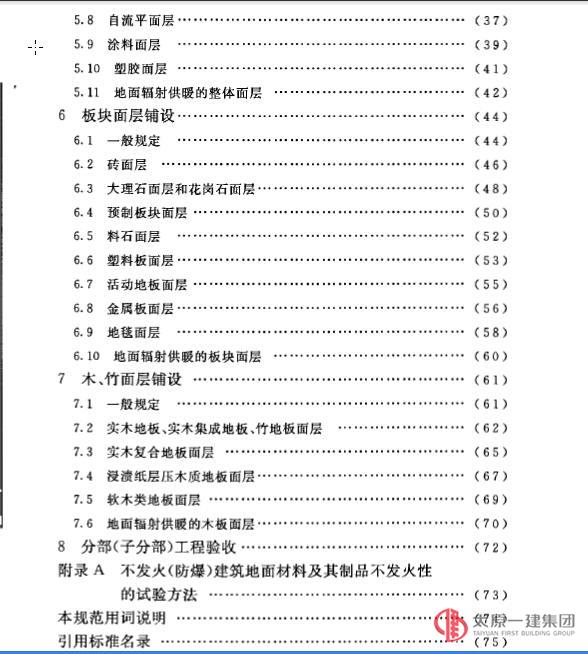 建筑地面工程施工質量驗收規范GB50209-2010