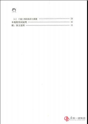 JGJ103-2008  塑料門窗工程技術規程
