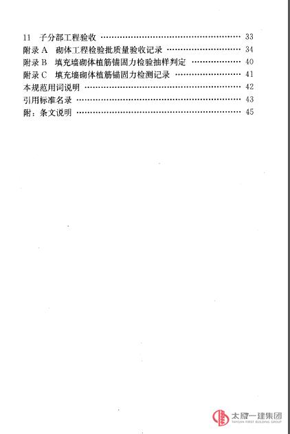 《砌體結構工程施工質量驗收規范》GB50203-2011
