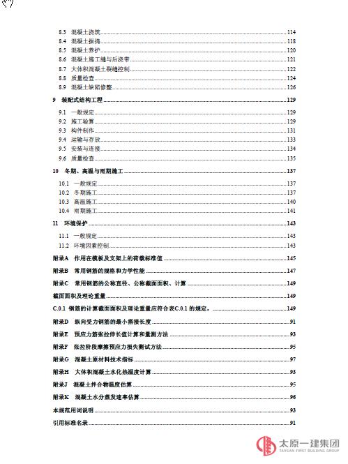 混凝土結構工程施工規范   GB50666-2011
