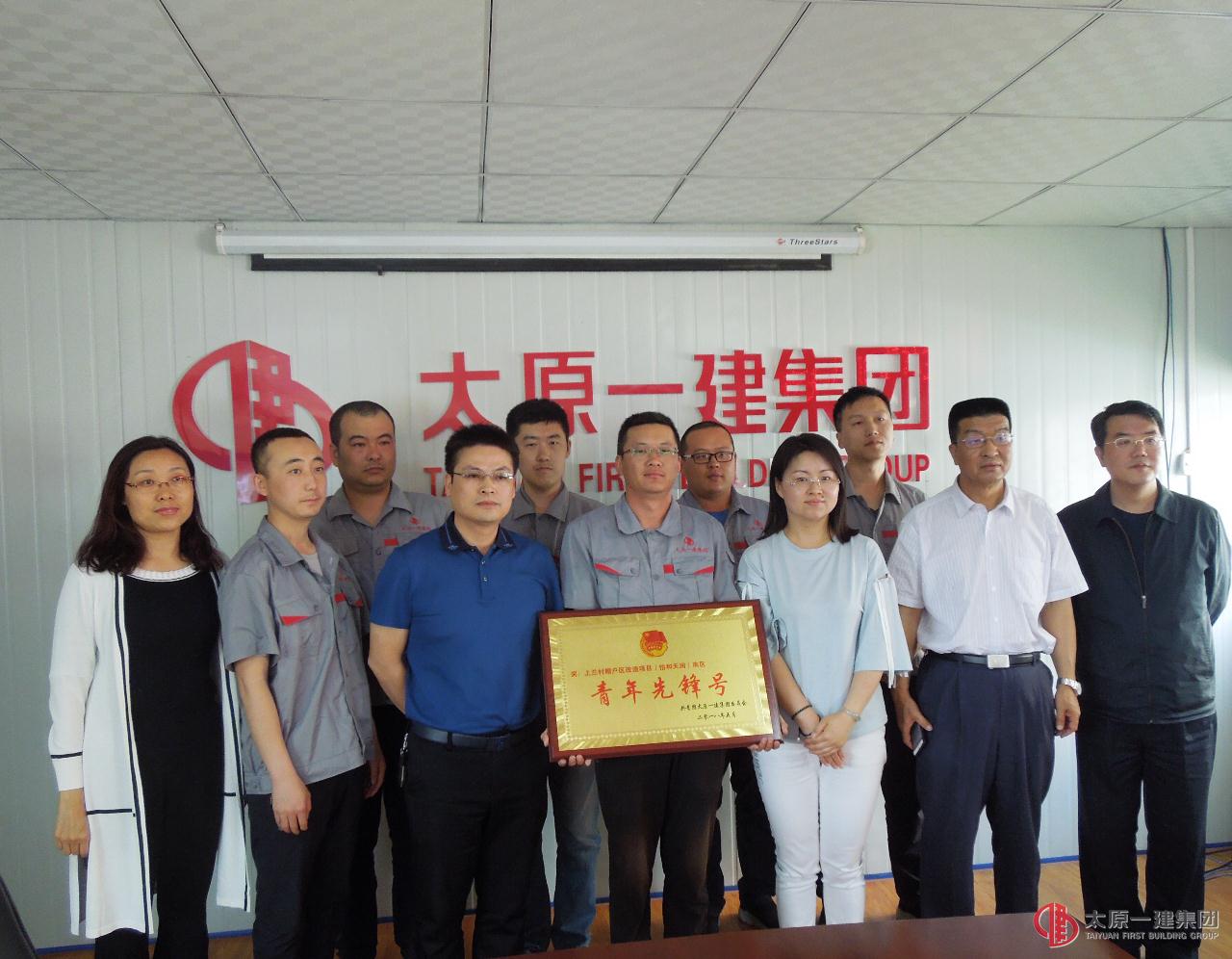 一分公司上蘭村棚戶區(qū)改造項(xiàng)目部榮獲青年先鋒號榮譽(yù)