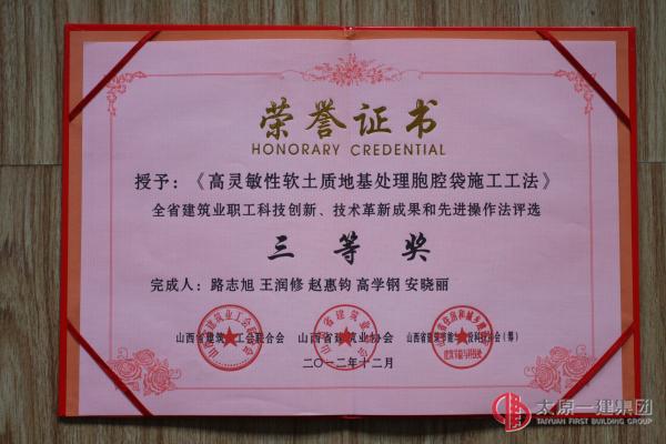 集團公司職工科技創新成果喜獲殊榮