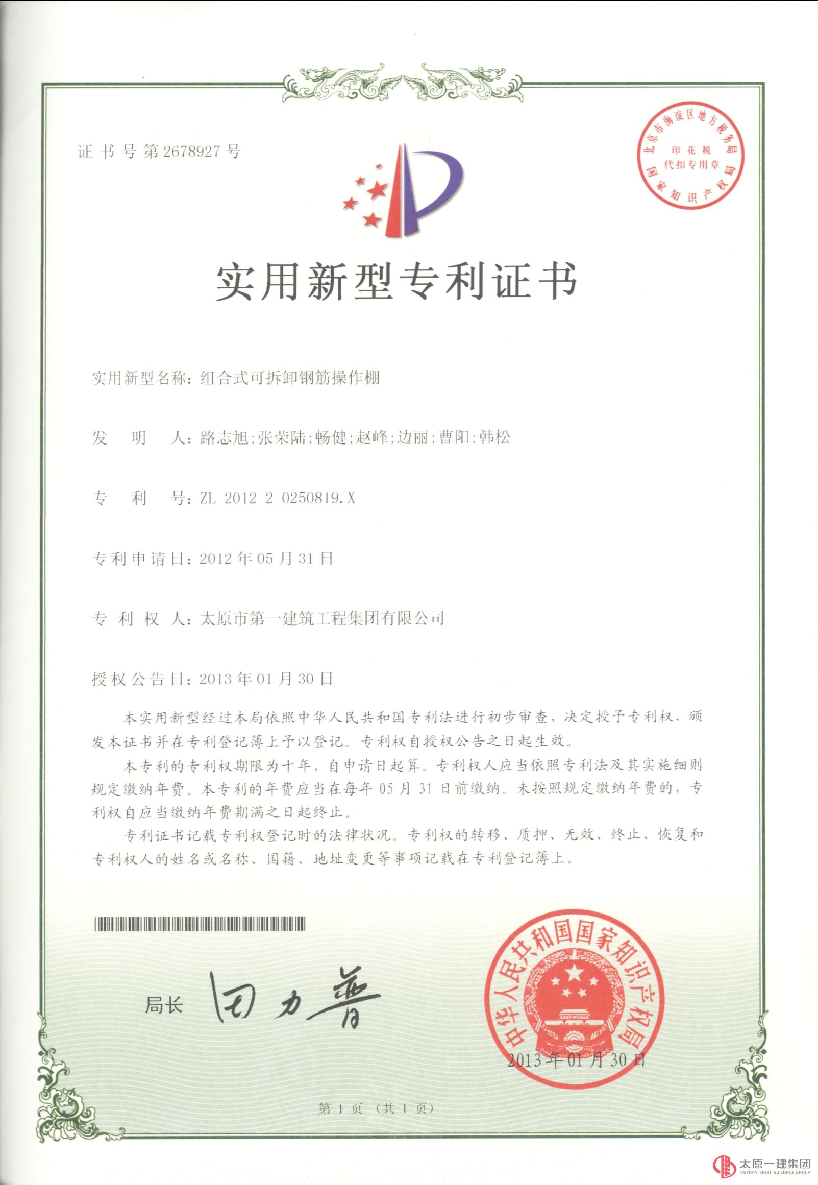 集團公司取得5項實用新型專利證書