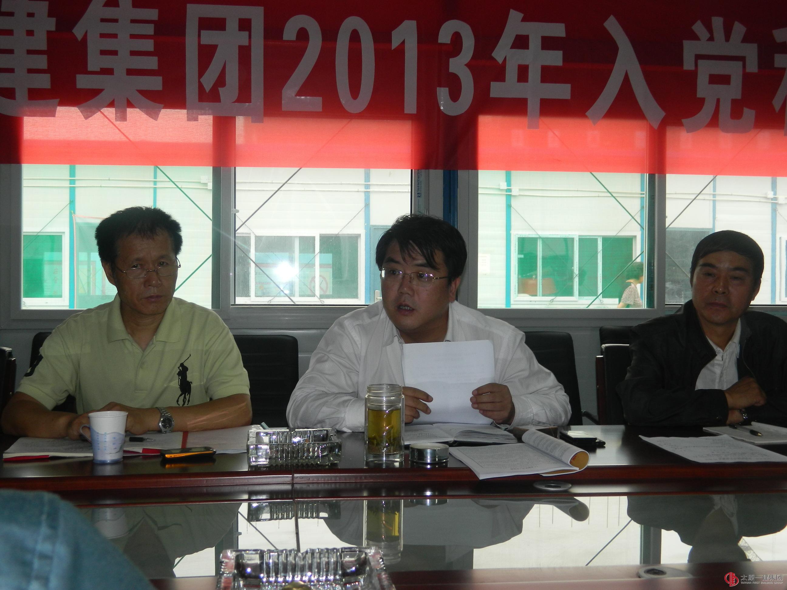 太原一建集團(tuán)2013年入黨積極分子座談會