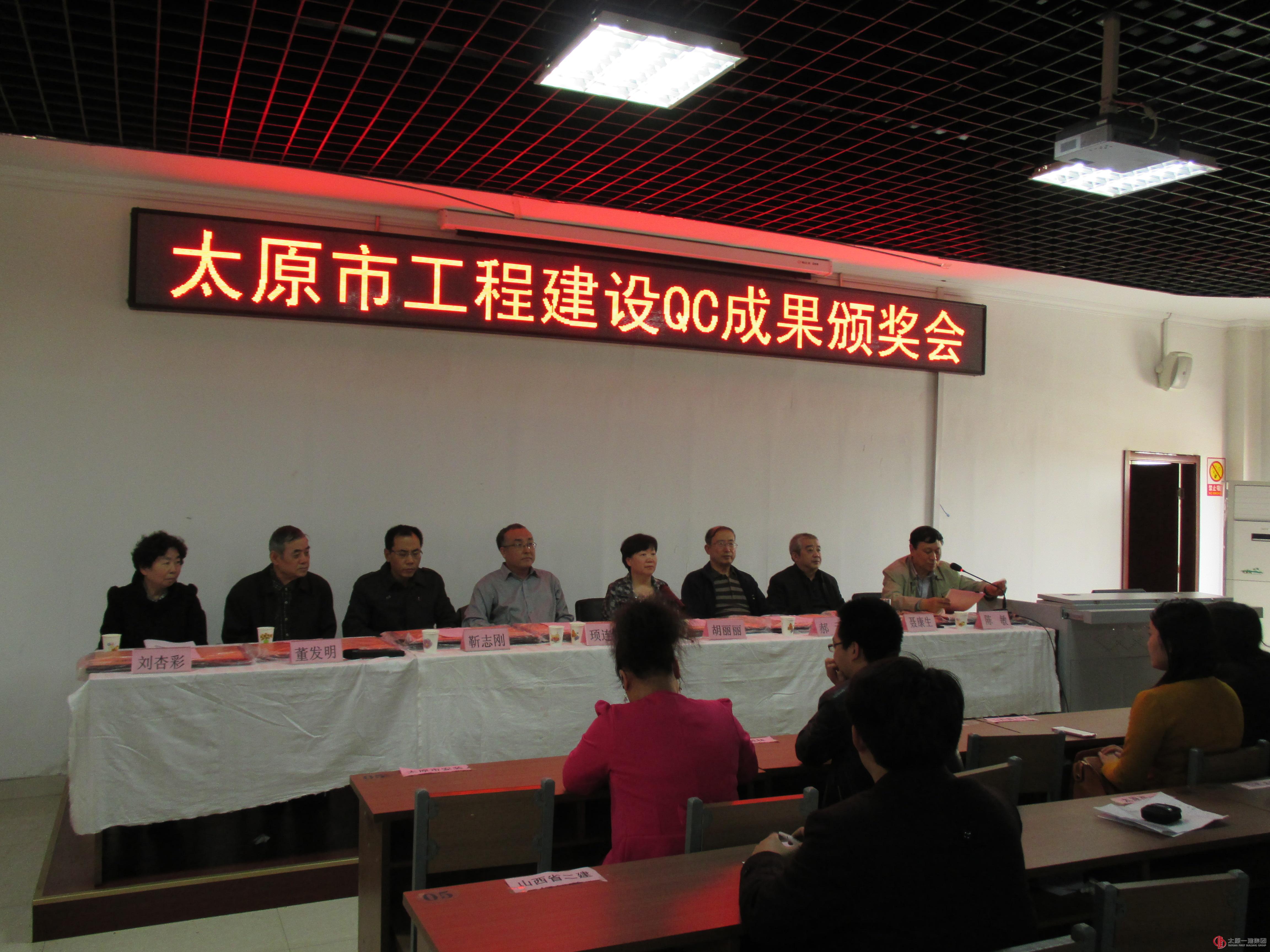 2014年度太原市建設(shè)工程QC成果交流會集團(tuán)公司榮獲多項(xiàng)大獎(jiǎng)