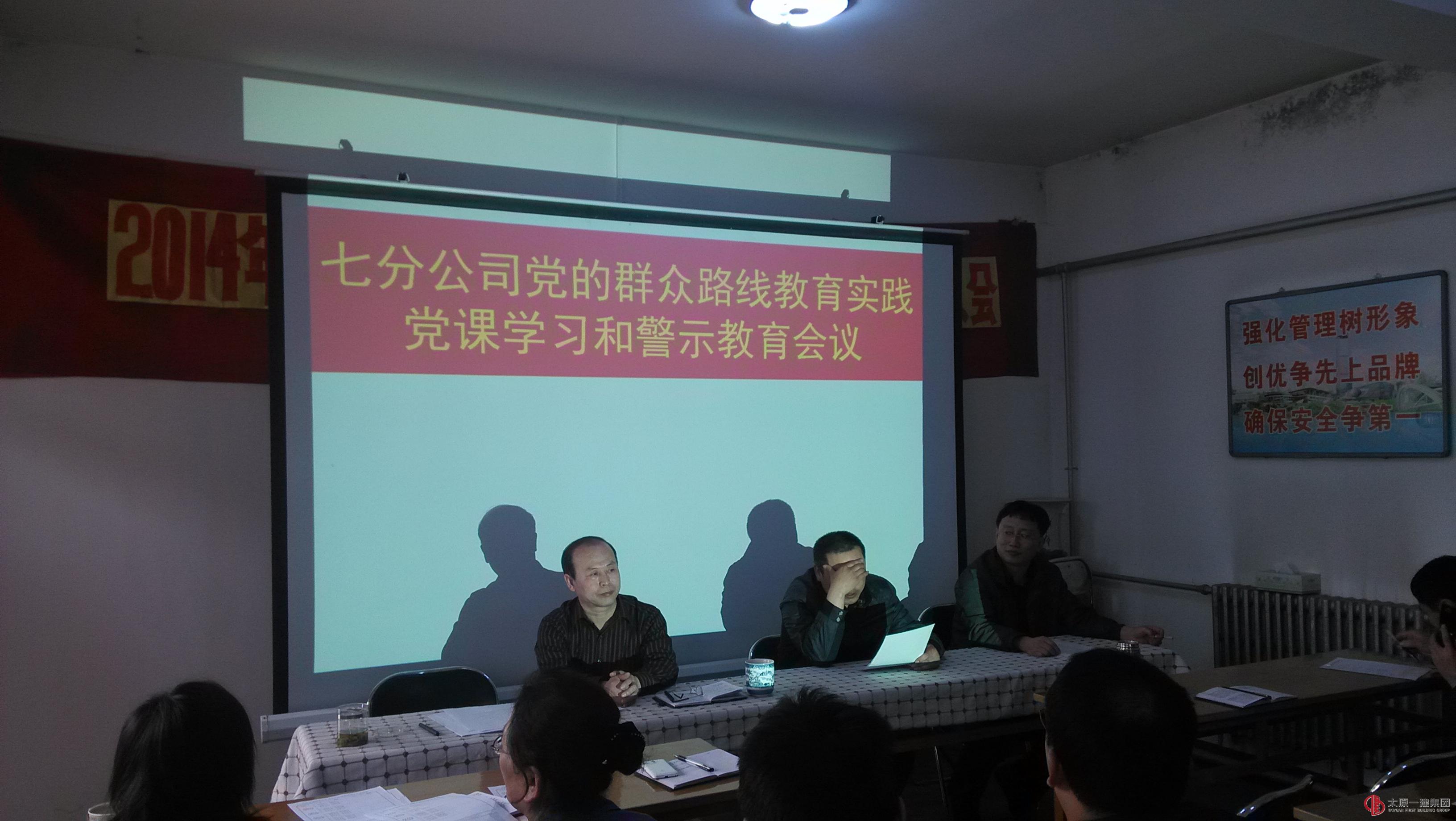 七分公司黨支部組織學習黨的群眾路線教育有關資料