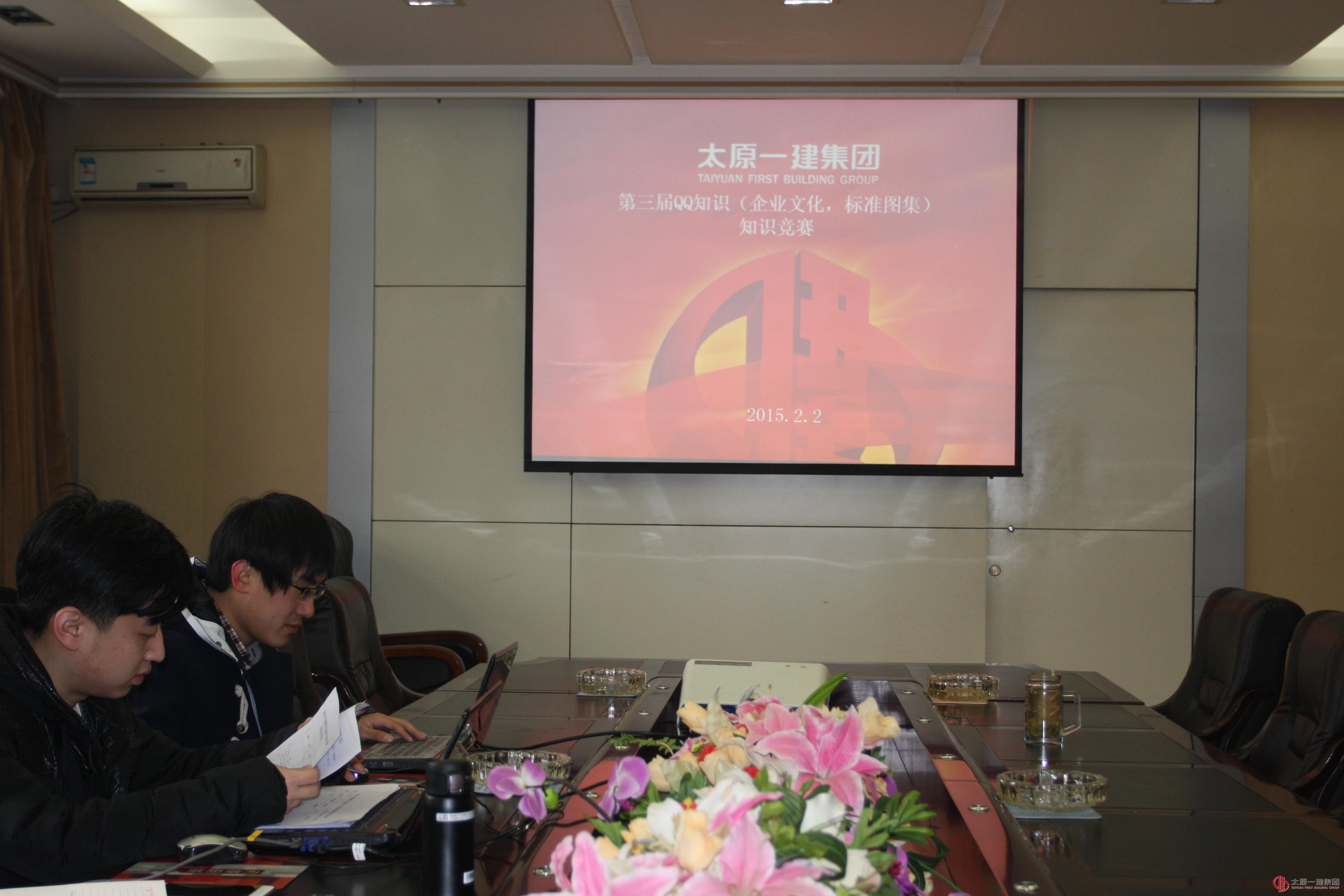 集團公司舉行第三屆“企業(yè)文化知識和質(zhì)量安全”