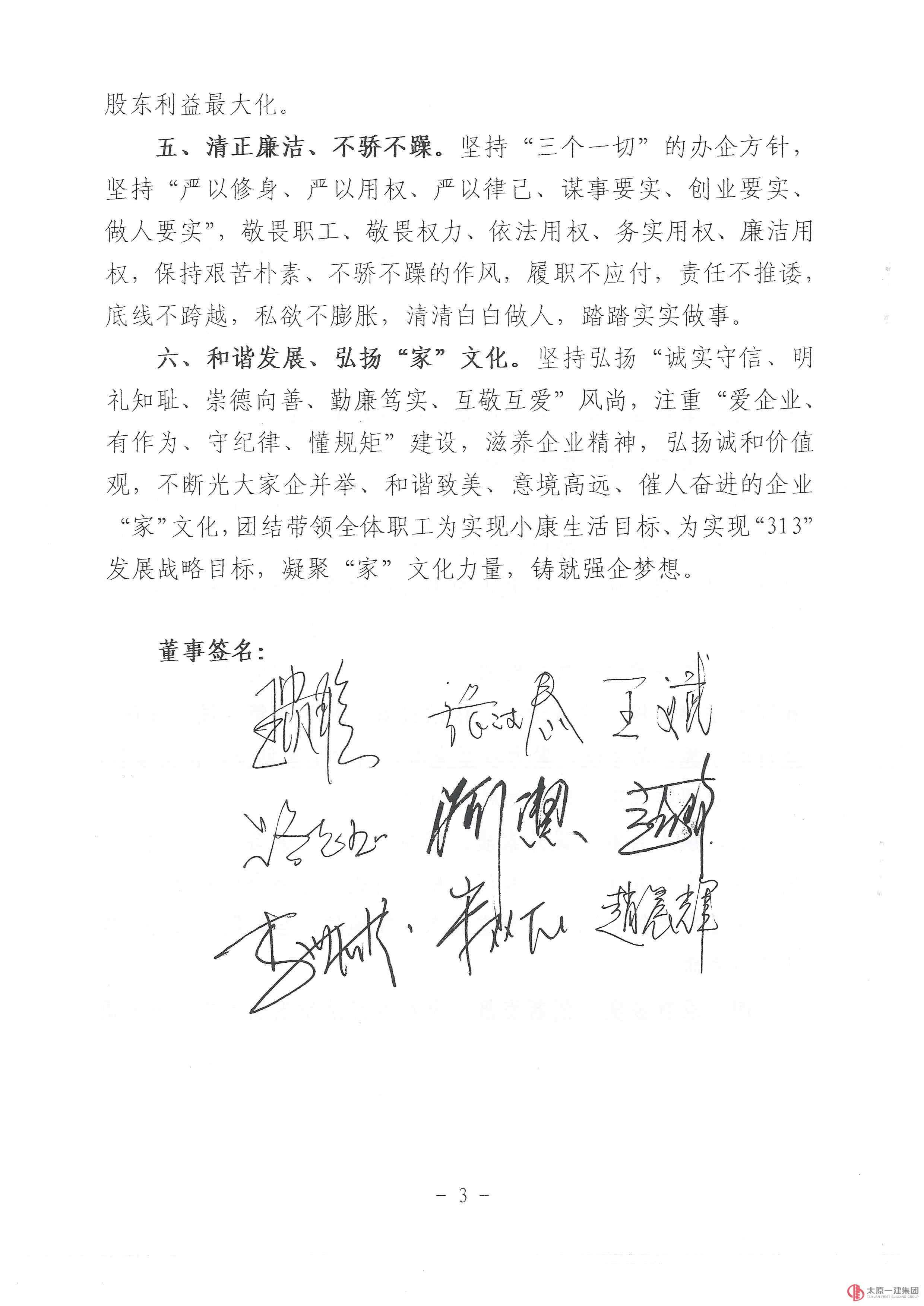關于印發集團公司第三屆董事會承諾書的通知