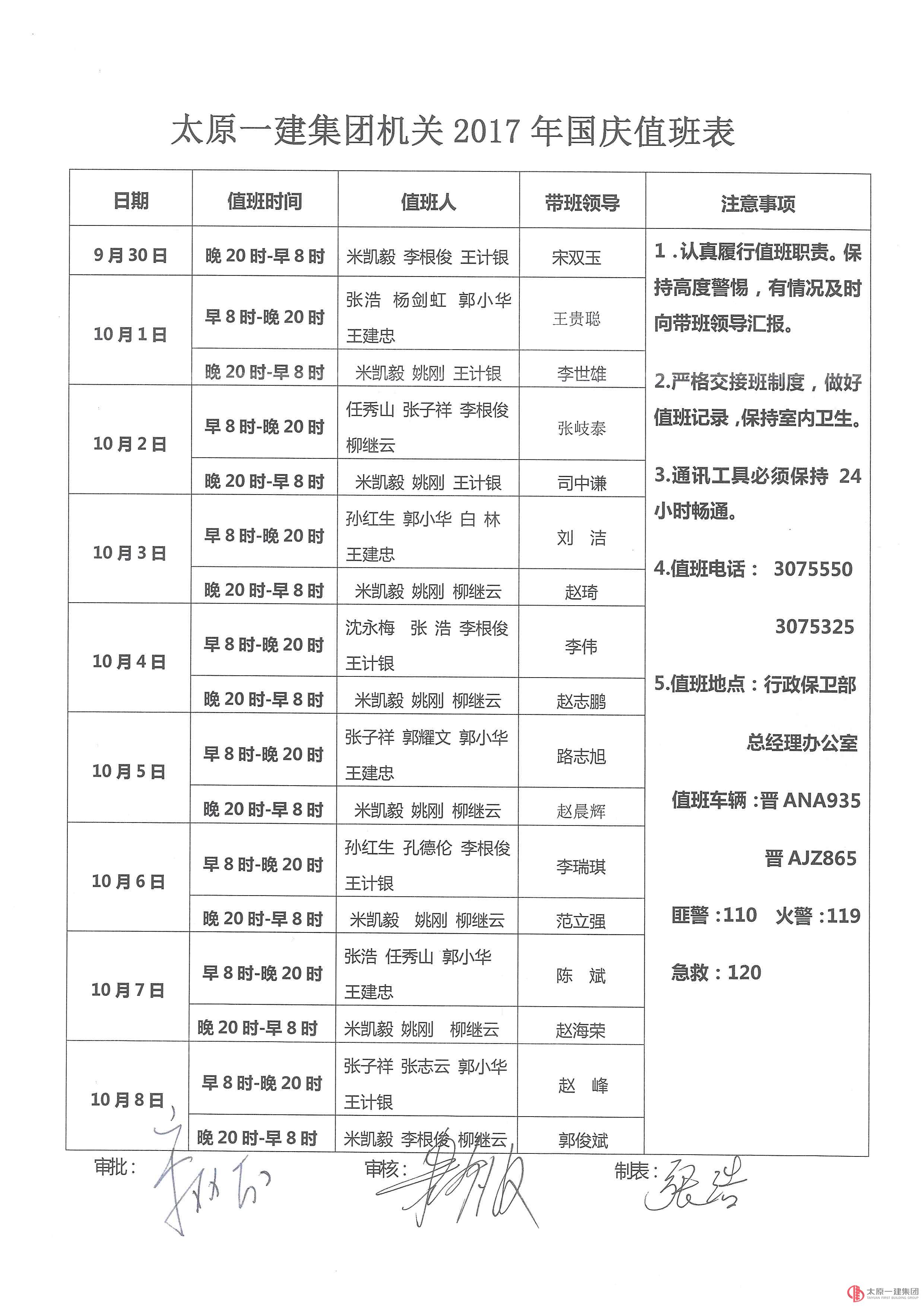 2017年中秋國慶放假通知