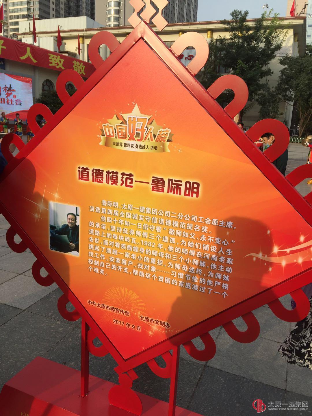 集團(tuán)公司全國(guó)道德模范提名獎(jiǎng)獲得者魯際明同志