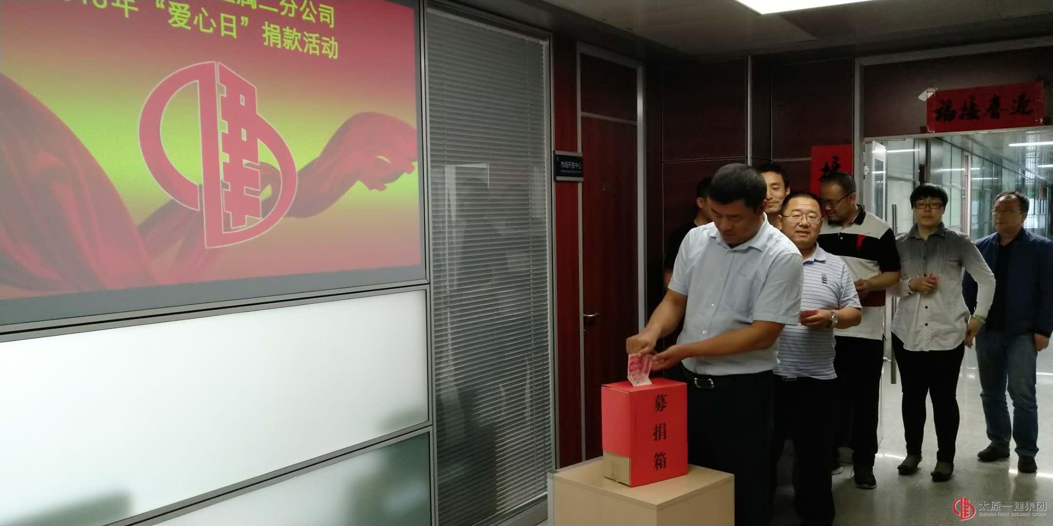 直屬二分公司開展第十二個(gè)“愛心日”捐款活動