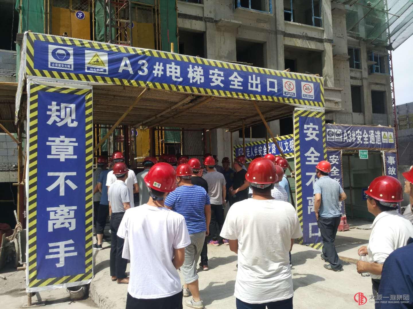 二〇一八年太原一建集團技術(shù)系統(tǒng)第二次技術(shù)交流會議