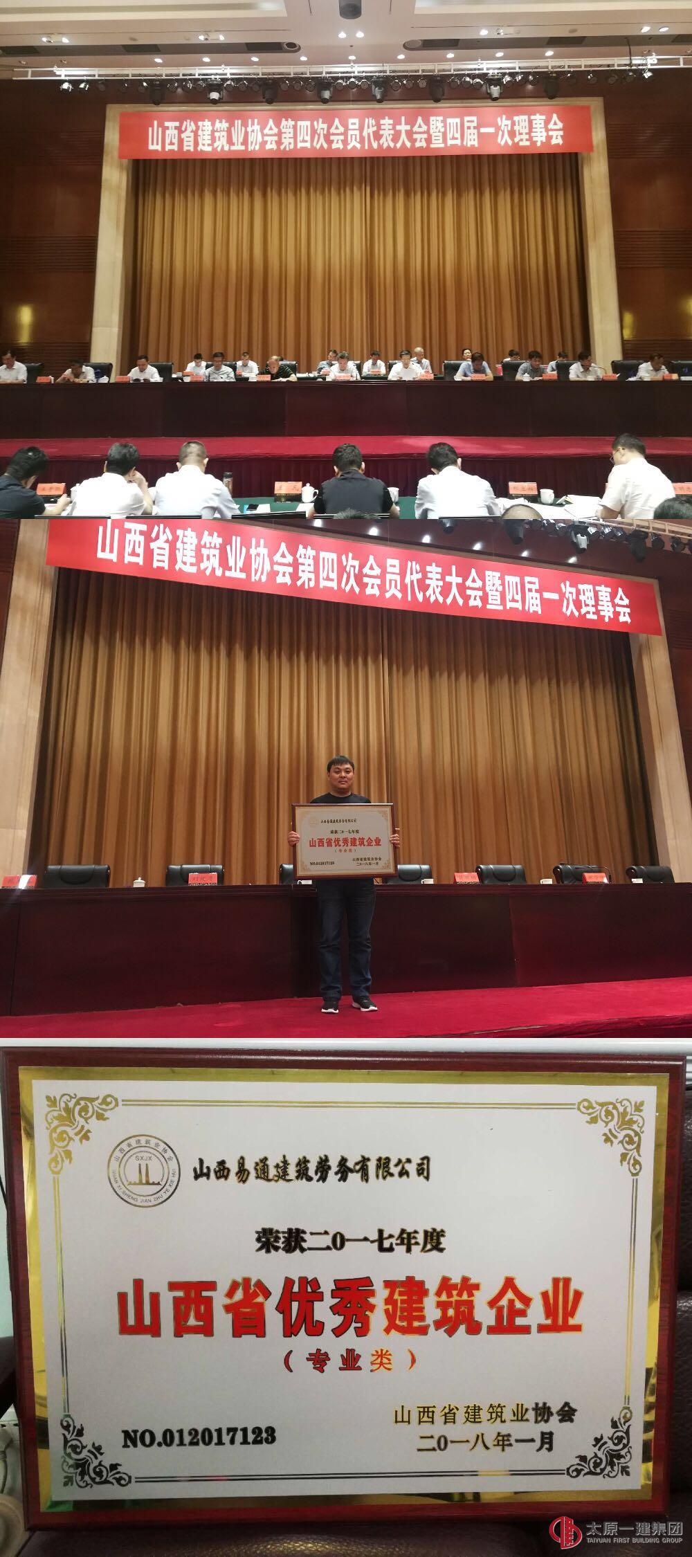 易通勞務榮獲山西省優秀建筑企業