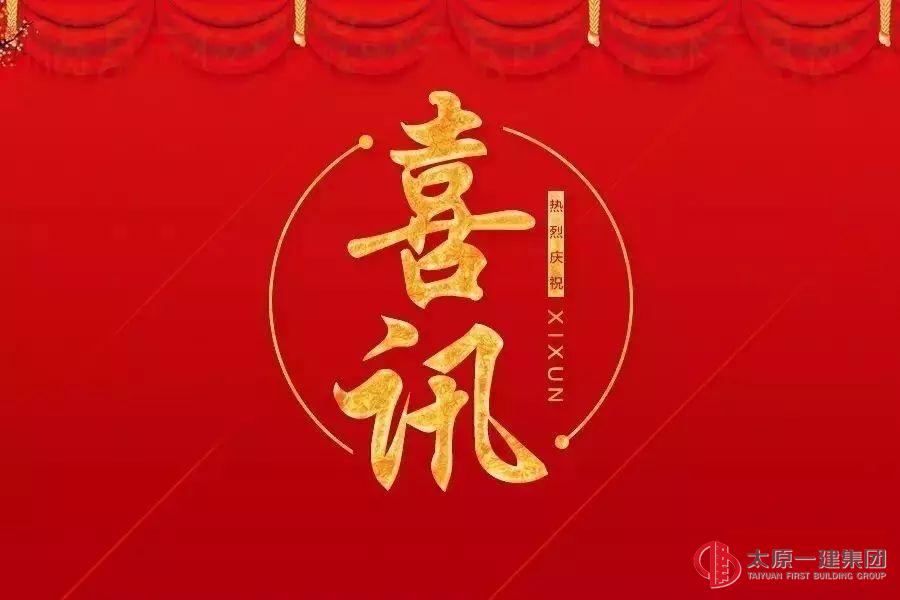中標喜訊