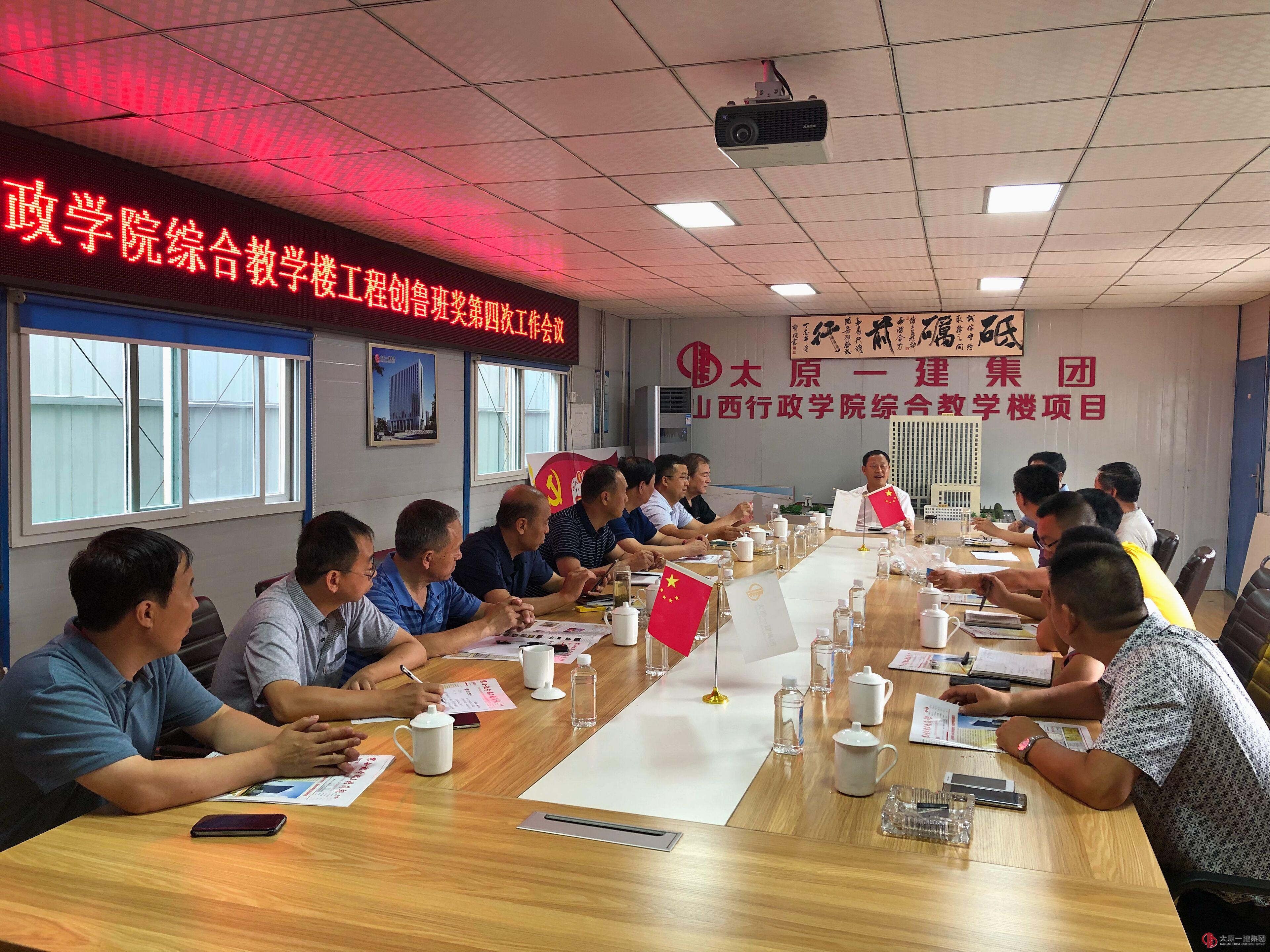 十三分公司山西省委黨校綜合教學樓項目召開創魯班獎第四次工作會議