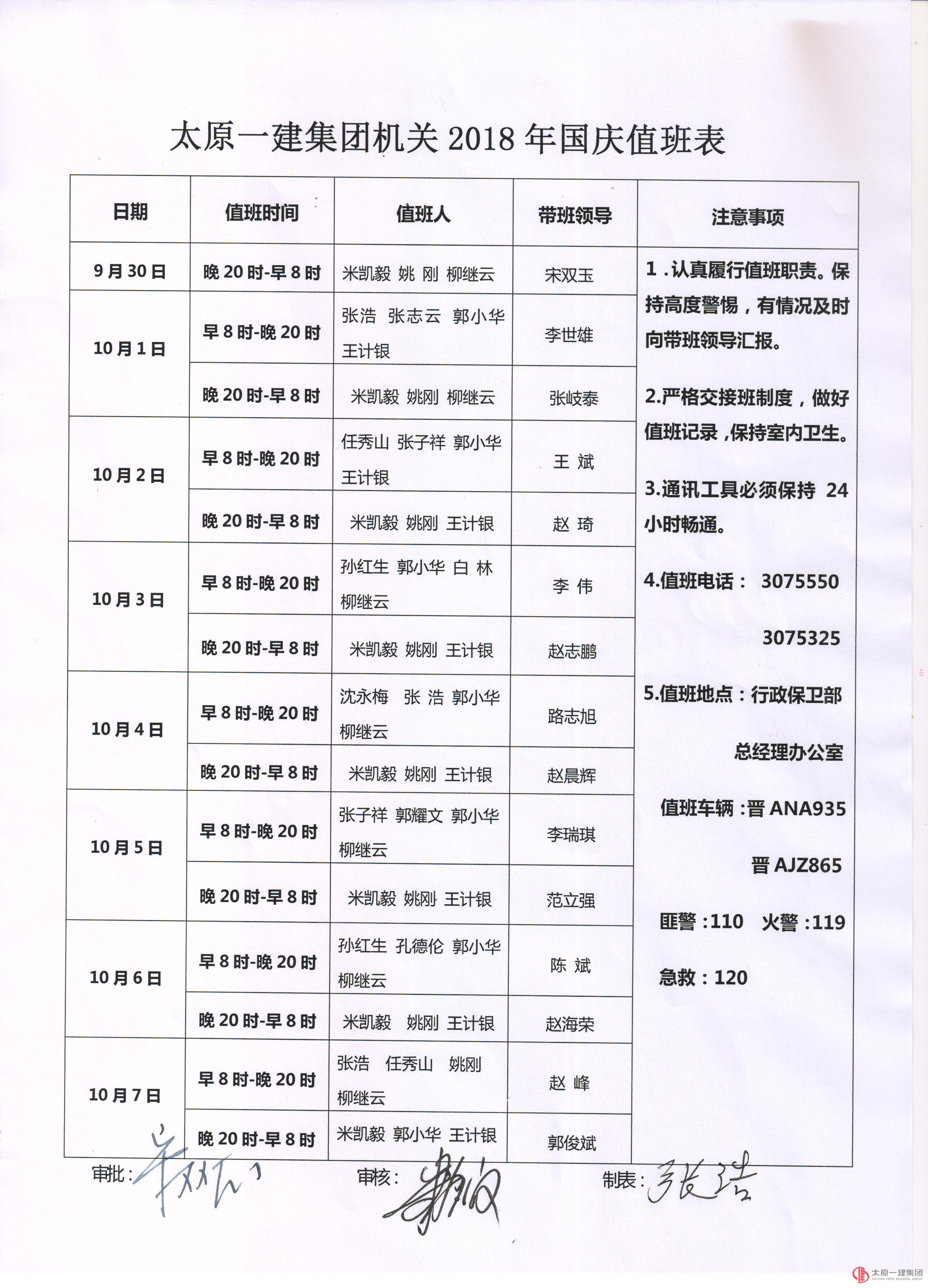 2018年國慶節放假通知