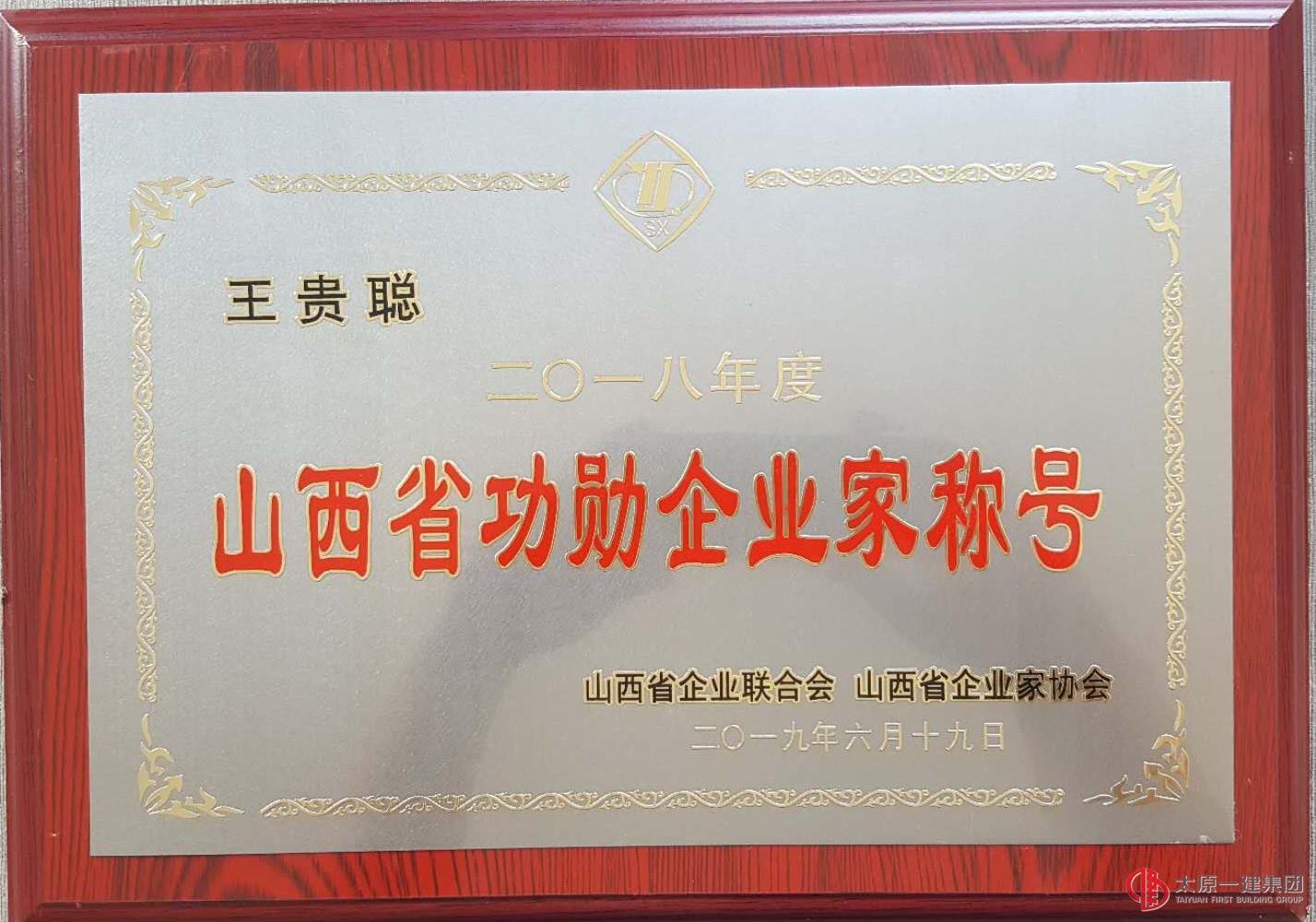 集團(tuán)公司榮獲2018年度山西省功勛企業(yè)及2019山西省企業(yè)文化優(yōu)秀成果獎(jiǎng)